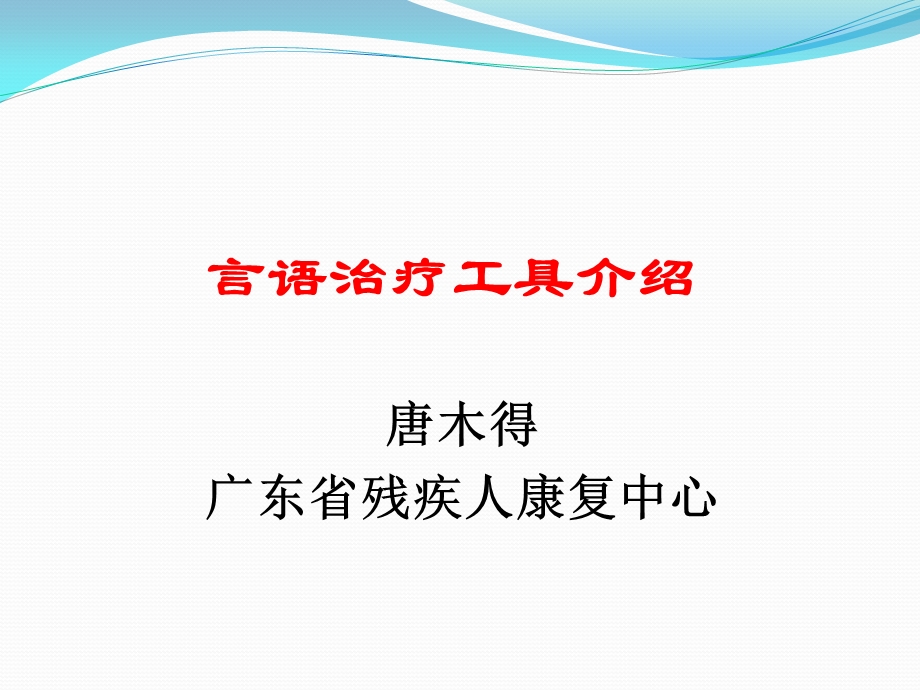 口部定位治疗 操作方法课件.ppt_第1页