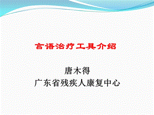 口部定位治疗 操作方法课件.ppt