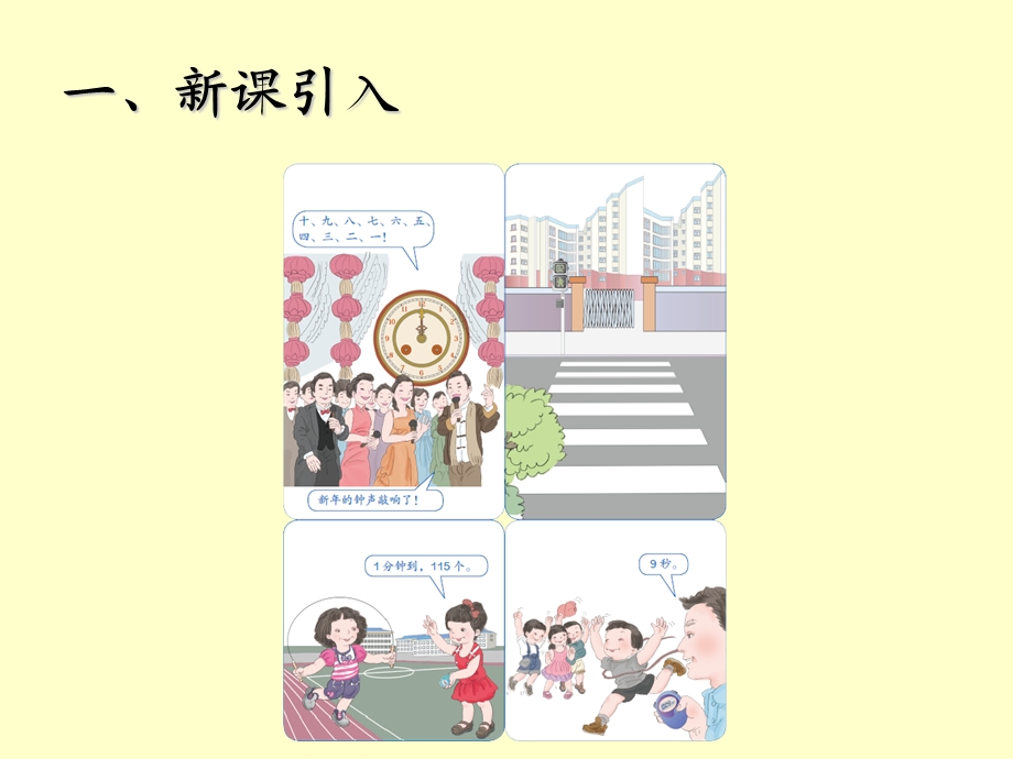 人教版小学数学三年级上册时分秒课件.pptx_第3页