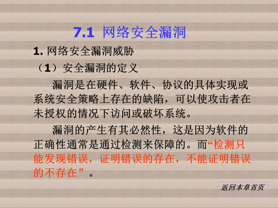 计算机网络安全7 网络安全检测与评估技术课件.ppt_第2页