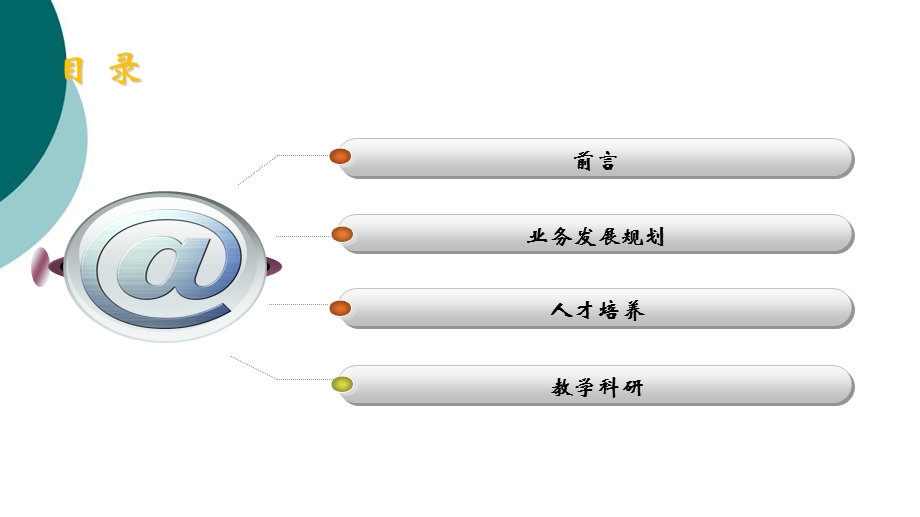 产科的发展规划课件.ppt_第2页