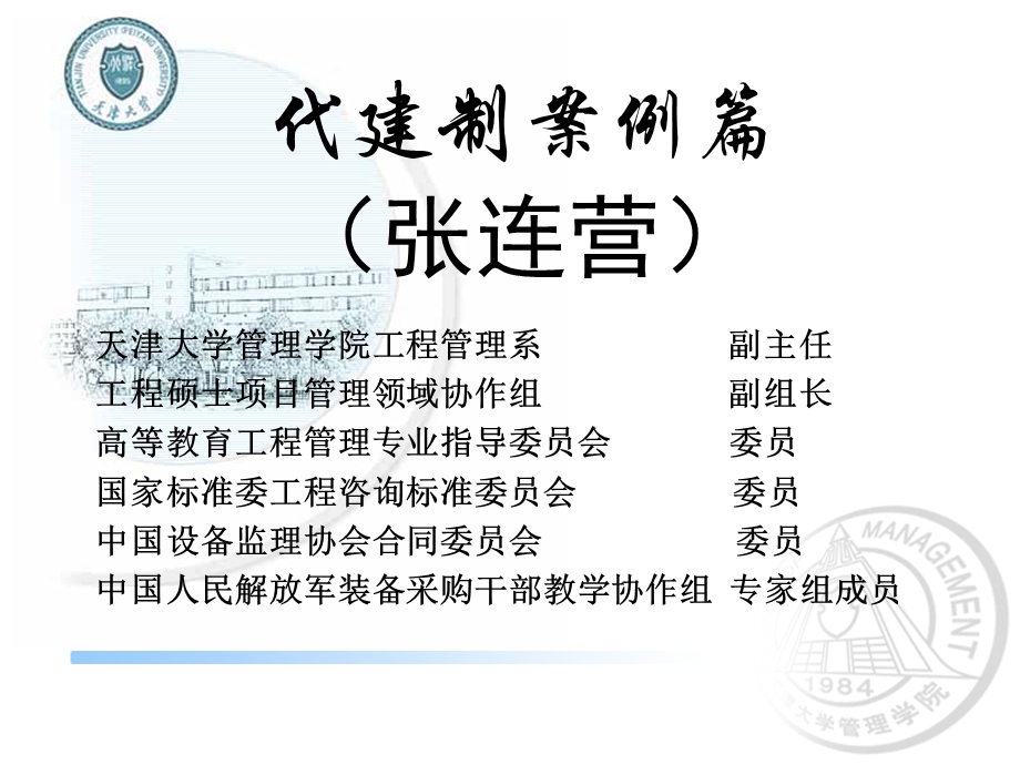 代建制讲稿课件.ppt_第1页