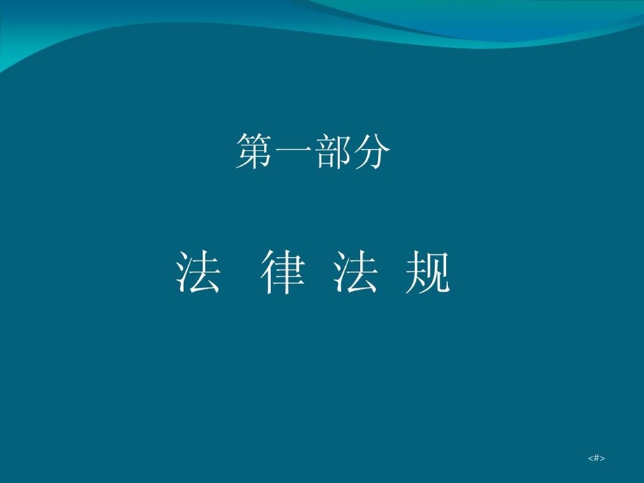 低压电工培训教案课件.ppt_第3页