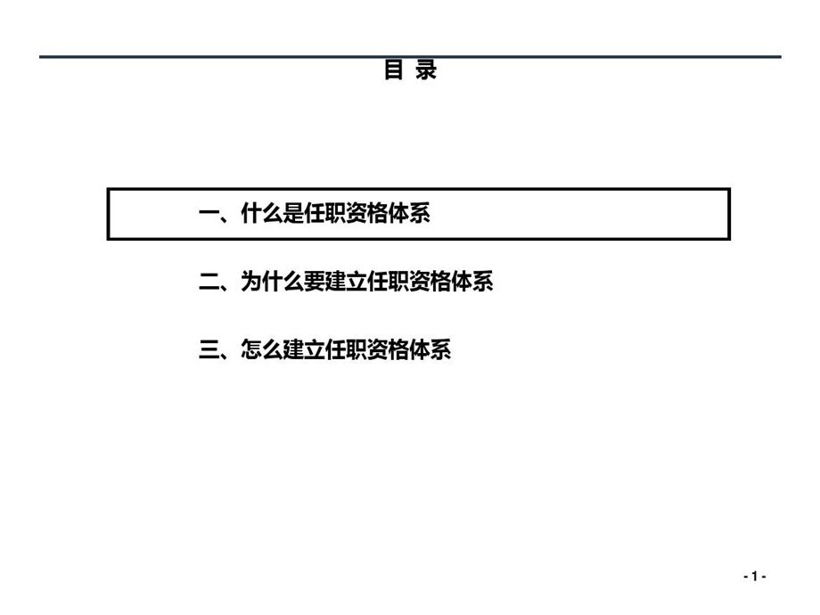 任职资格体系建立步骤和方法课件.ppt_第2页