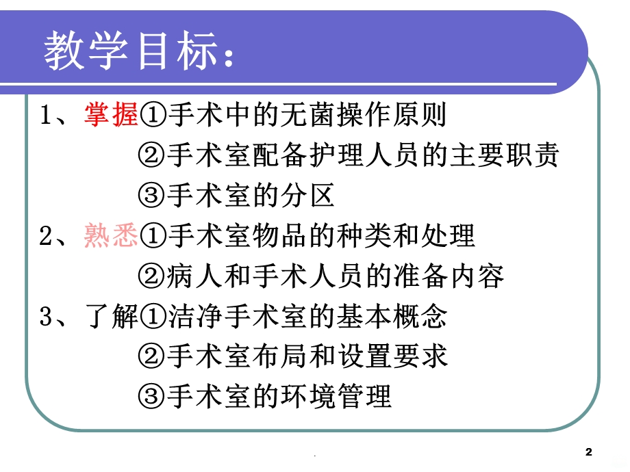 外科护理学手术室管理和工作课件.ppt_第2页