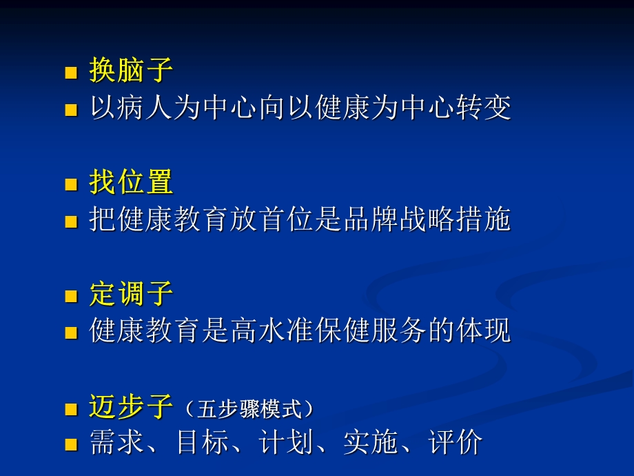 中医治未病与健康教育课件.ppt_第3页