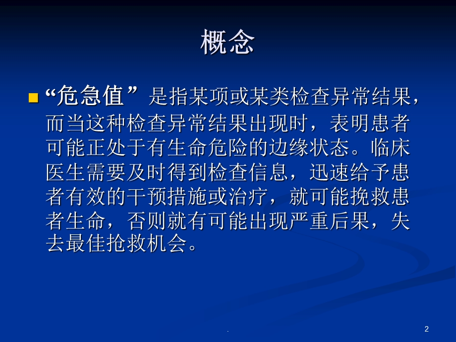 CT危急值临床应用课件.ppt_第2页