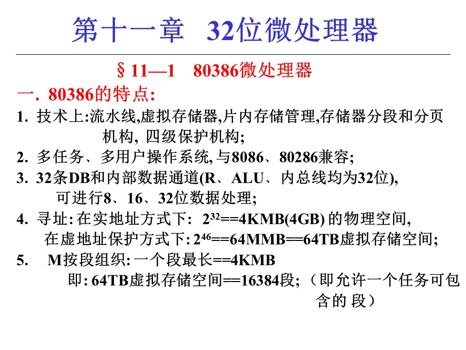 32位微处理器课件.pptx_第2页