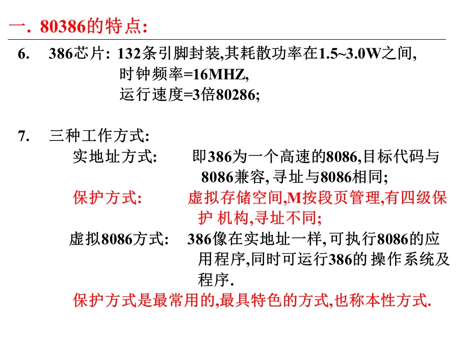 32位微处理器课件.pptx_第3页