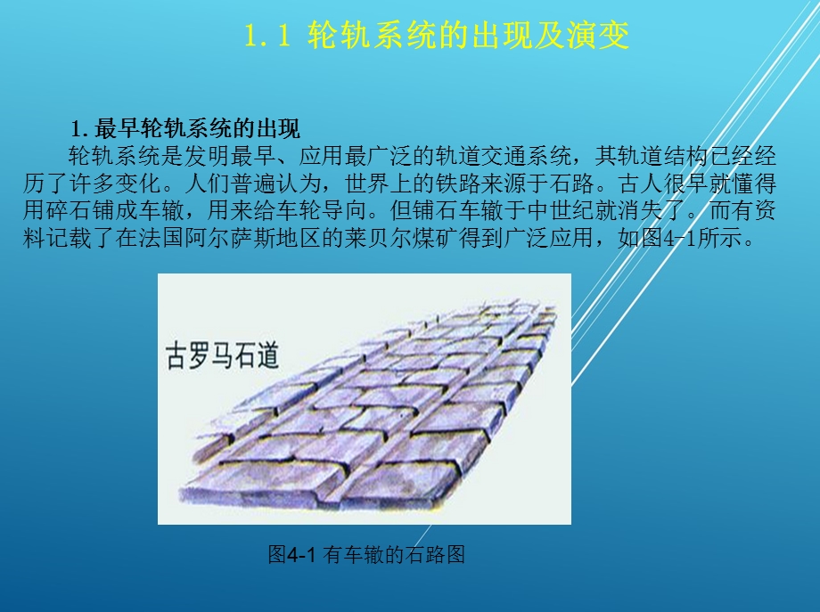 现代有轨电车系统第4章 现代有轨电车系统的构成—课件.ppt_第2页