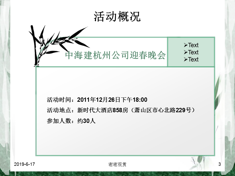 201x年中海建年会策划方案课件.pptx_第3页