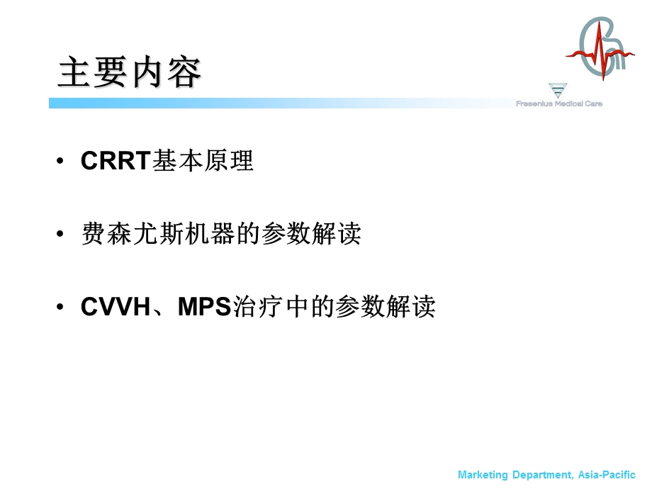 CRRT基本原理和模式参数解读课件.ppt_第2页