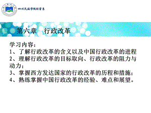 第六章行政改革课件.ppt