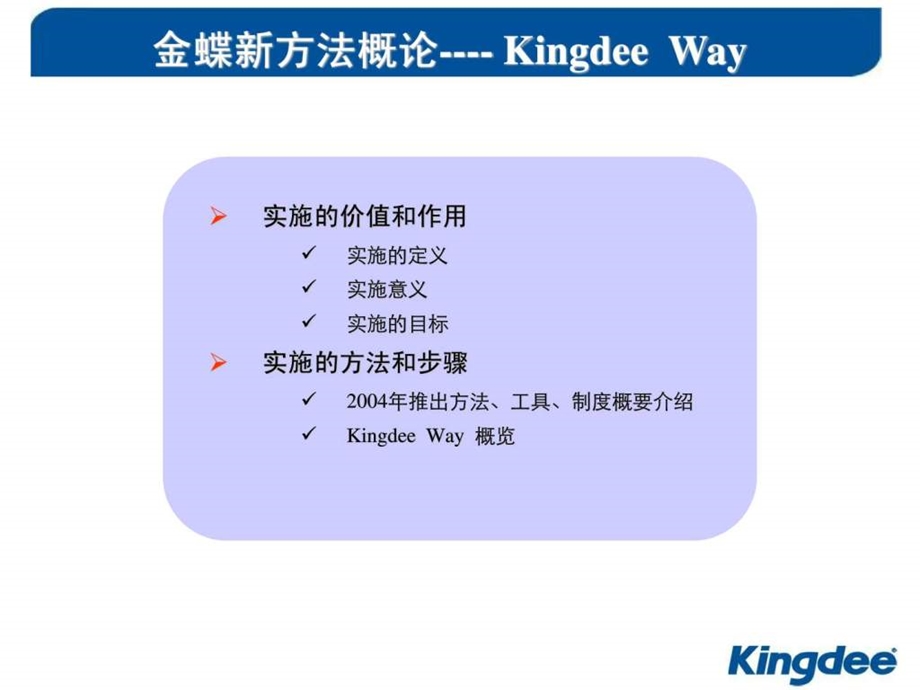 kingdeeway实施方法指引课件.ppt_第3页