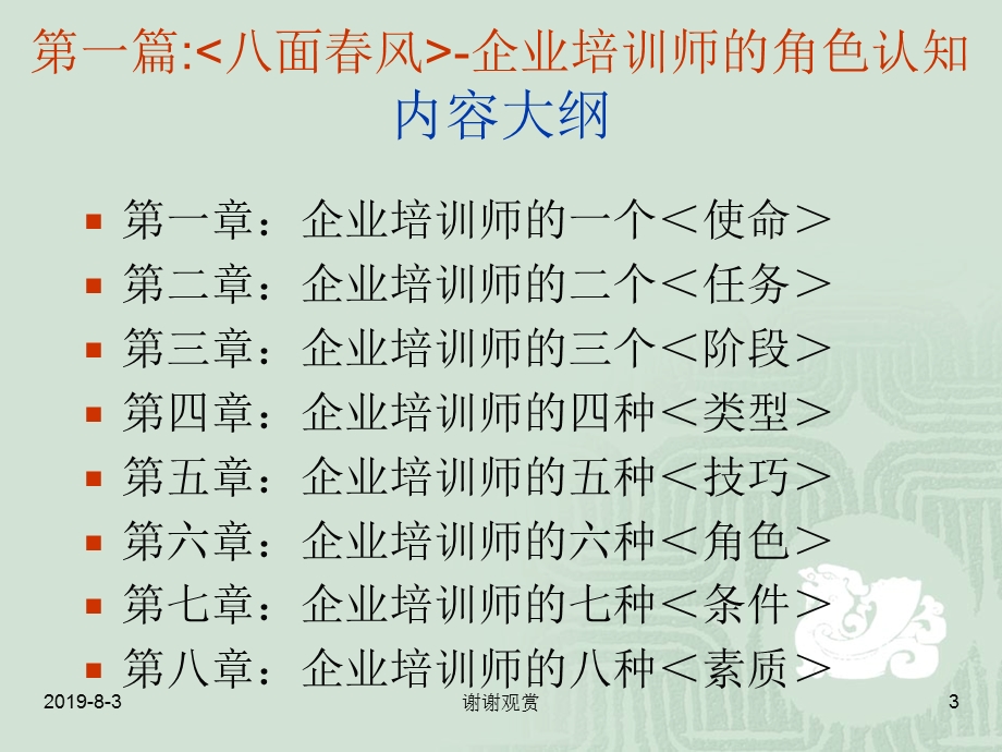 ETT企业培训师工作指南课件.ppt_第3页