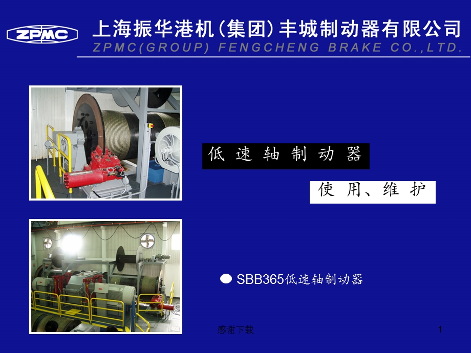 低速轴制动器课件.ppt_第1页