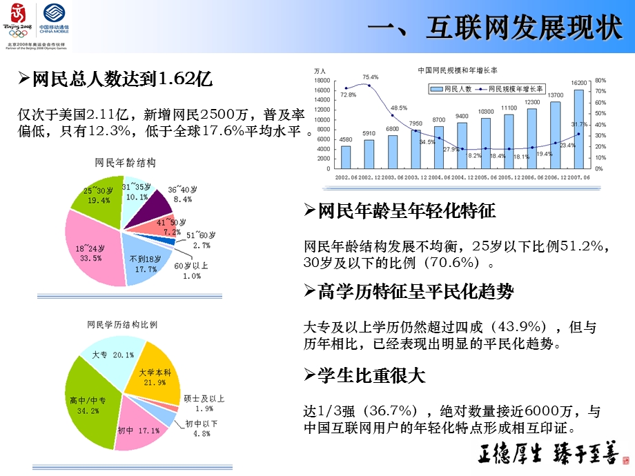 互联网商业模式分析课件.ppt_第3页