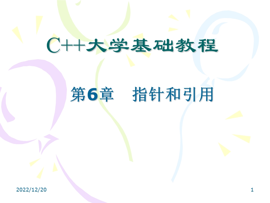 C大学基础教程第六章课件.ppt_第1页