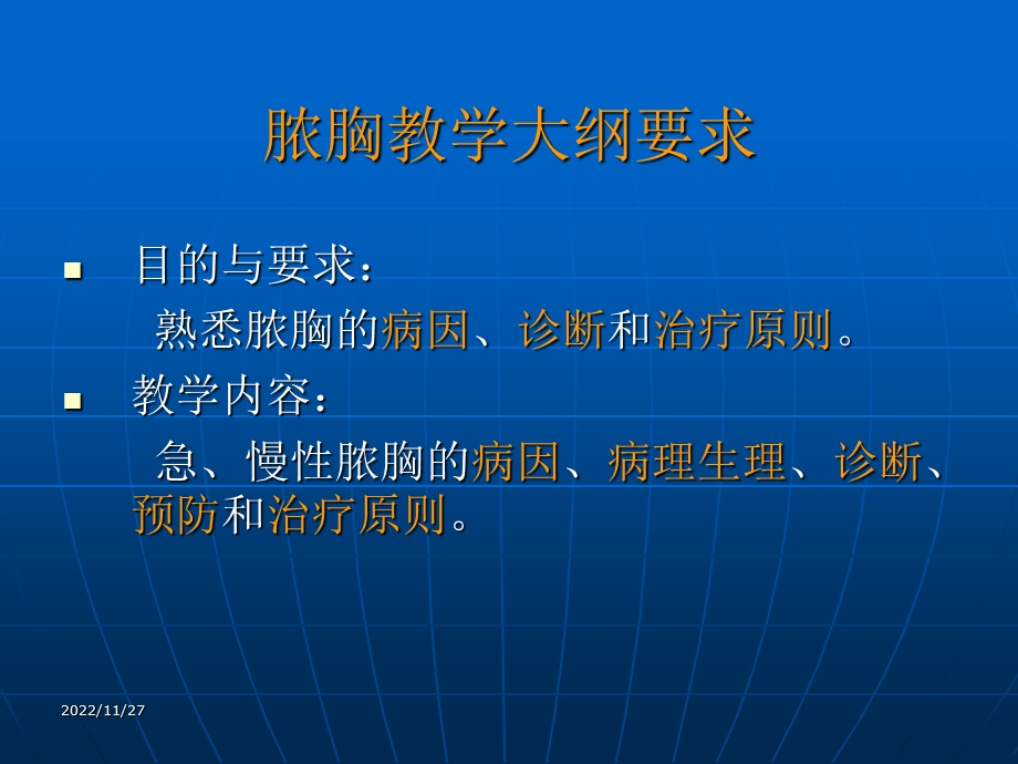 《c脓胸》课件.ppt_第2页