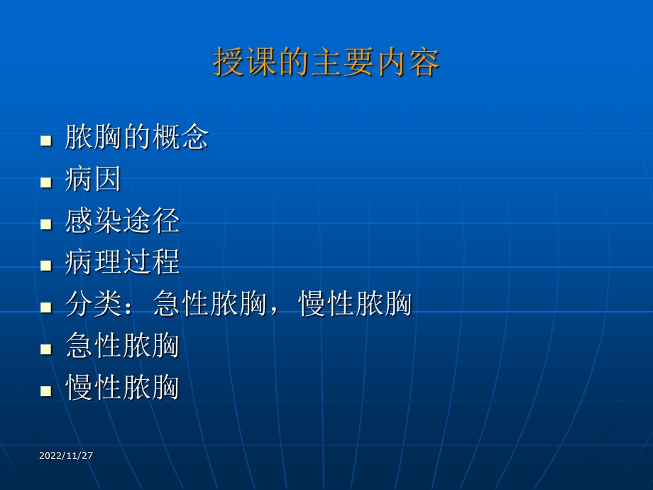 《c脓胸》课件.ppt_第3页