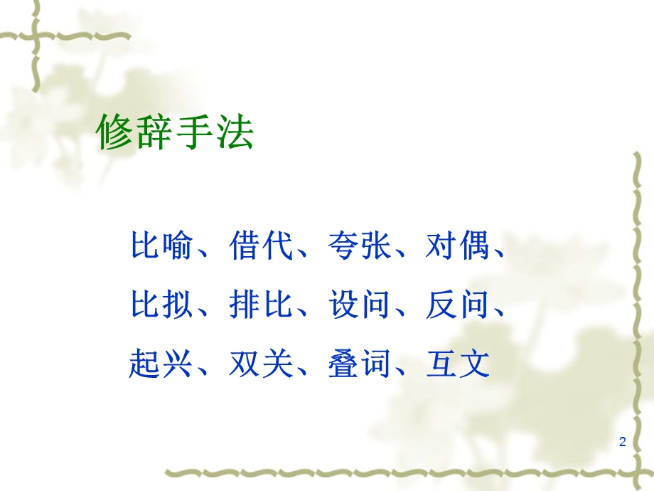 修辞手法课件.ppt_第2页