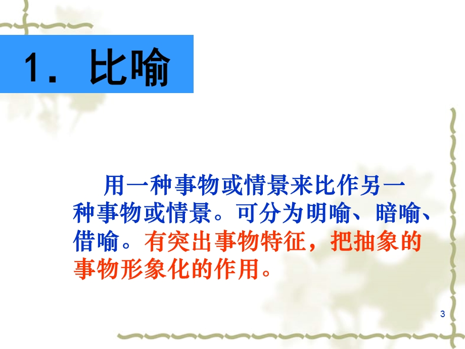 修辞手法课件.ppt_第3页