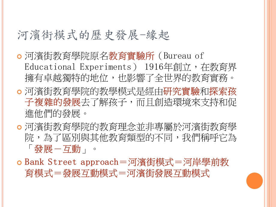 婴幼儿课程教学 期中报告课件.ppt_第3页