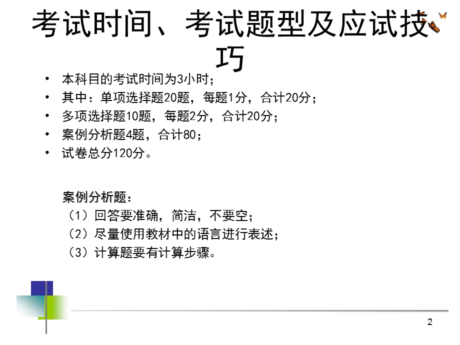 二建建筑工程管理与实务(绝对重点)课件.ppt_第2页