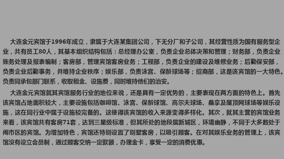 企业会计制度设计课件.pptx_第2页