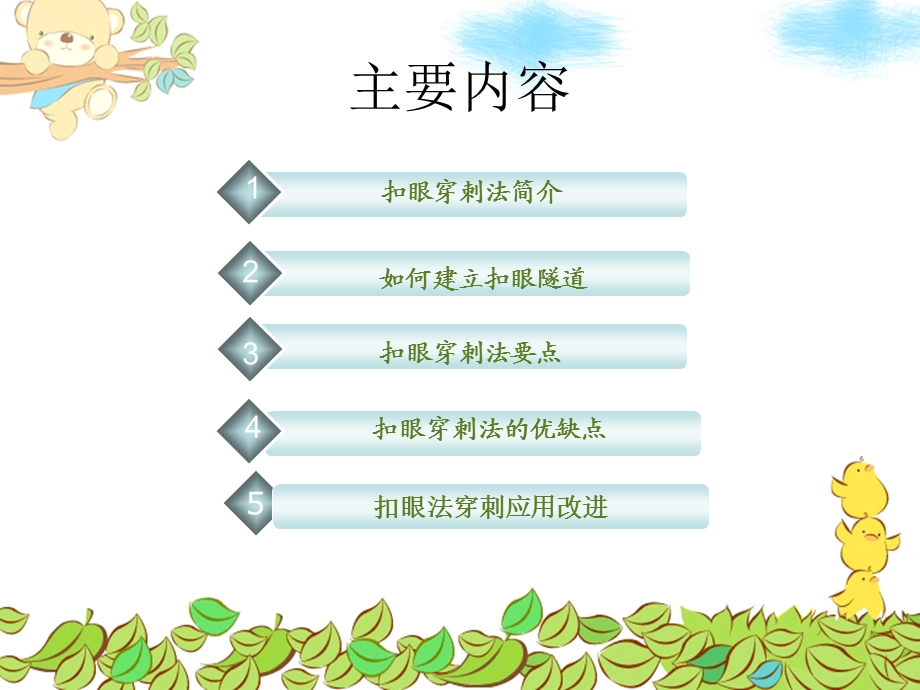 新建 扣眼穿刺课件.ppt_第2页