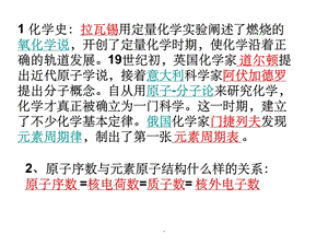 元素周期表 完整课件.ppt