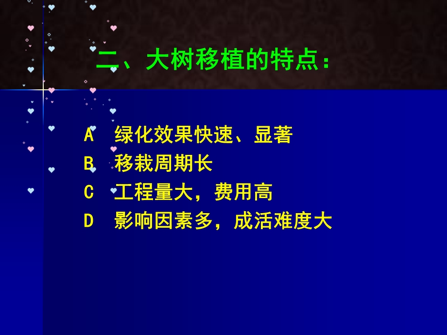 大树移植 课件.ppt_第3页