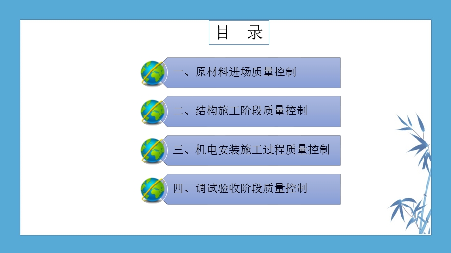 机电安装 监理 质量控制要点课件.pptx_第2页