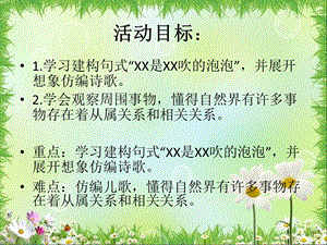 中班语言《吹泡泡》课件.pptx