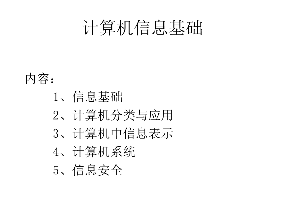 开源软件操作能力培训1 计算机信息课件.pptx_第3页