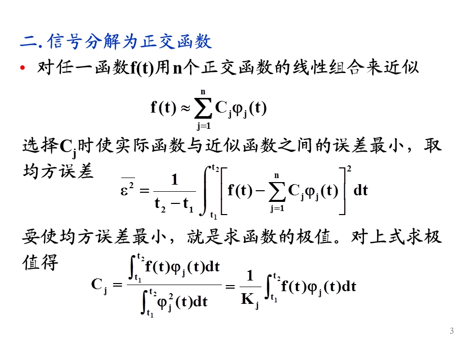 信号与线性系统分析第4章ppt课件.ppt_第3页