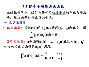 信号与线性系统分析第4章ppt课件.ppt