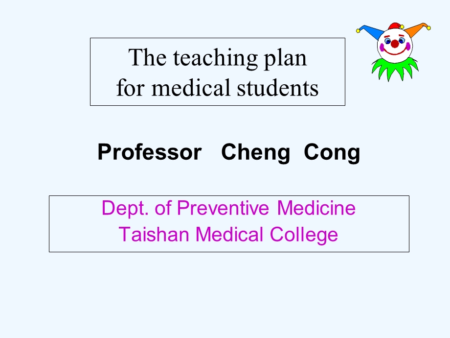 优秀ppt课件《医学统计学》.ppt_第2页