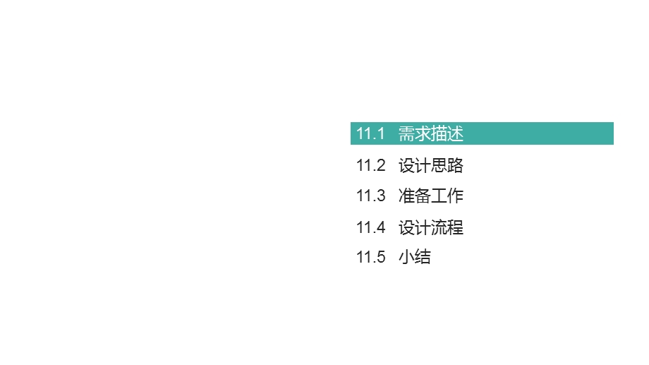 Axure RP8原型设计图解第11章课件.pptx_第2页