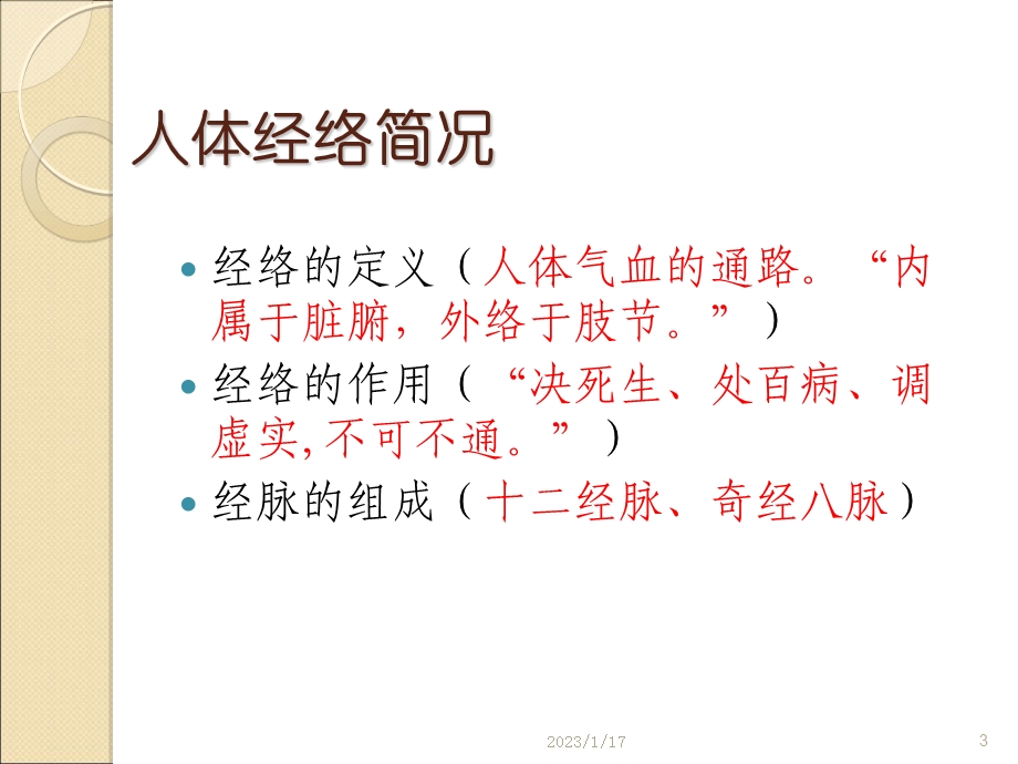 中医养生讲座经典经络保健课件.ppt_第3页