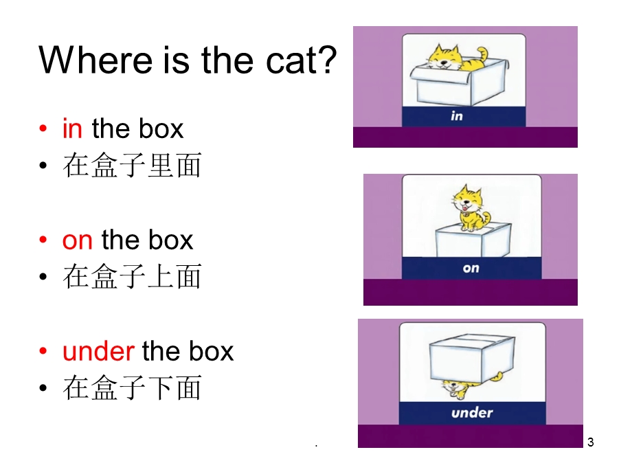 小学三年级英语 where课件.ppt_第3页