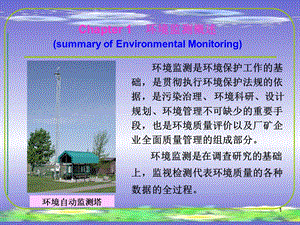 第七章 环境监测课件.ppt