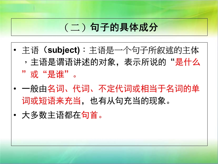 初高英语衔接 《英语句子成分及基本结构》课件.ppt_第3页