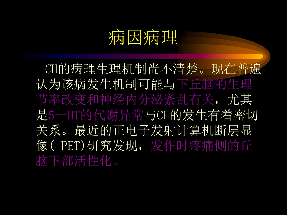 丛集性头痛课件.ppt_第3页