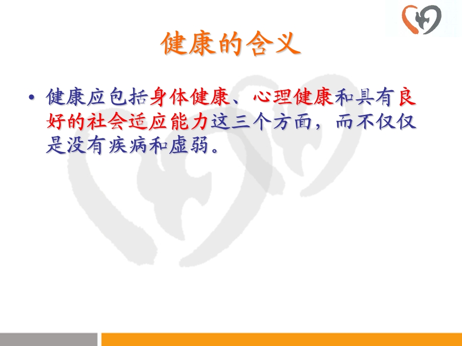 健康教育技能培训课件.ppt_第2页