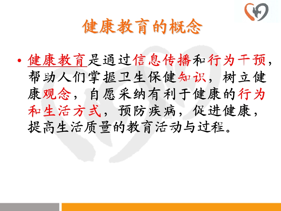 健康教育技能培训课件.ppt_第3页