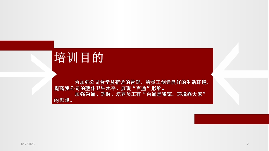 行政后勤管理培训 课件.ppt_第2页