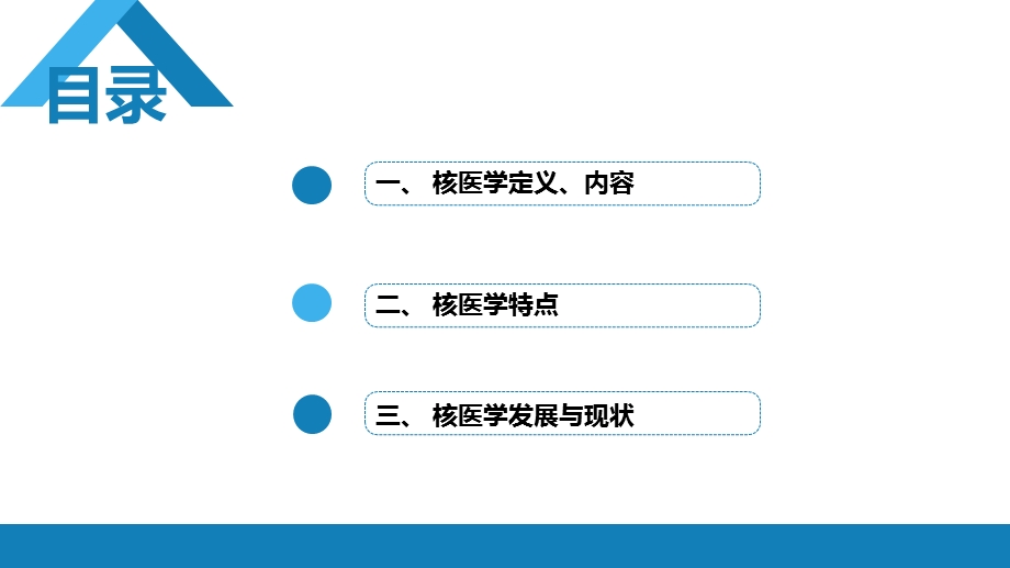 核医学 全套ppt课件.pptx_第2页