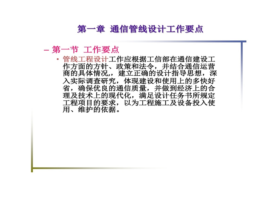 光缆通信线路工程的设计基本知识课件.ppt_第3页