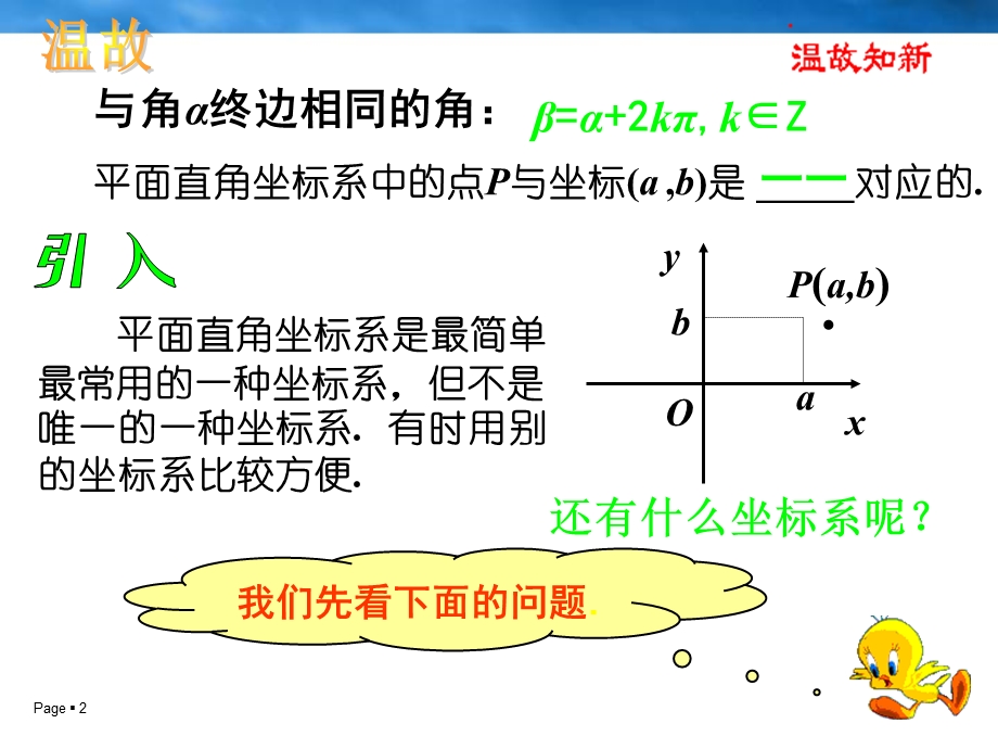 《极坐标系的概念》课件.ppt_第2页